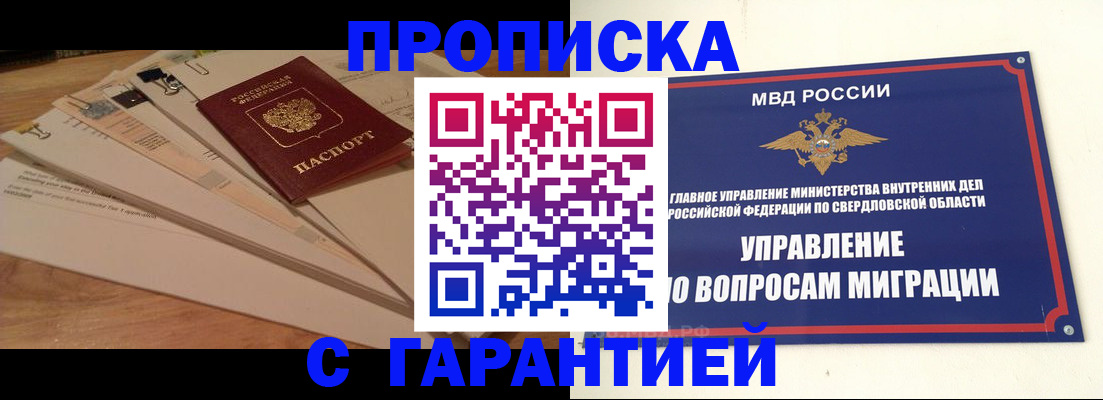временная регистрация в Колпашево